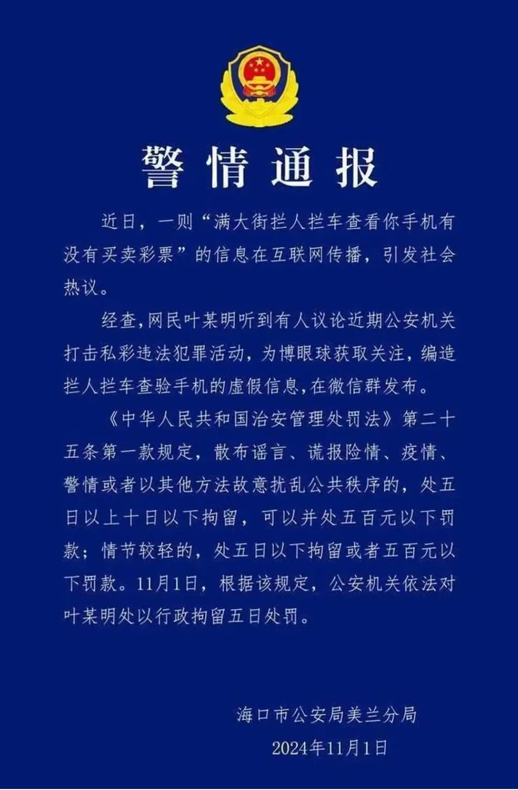 满大街拦人查手机，警方通报：究竟为何？
近日，网络上流传着一则令人震惊的消息——