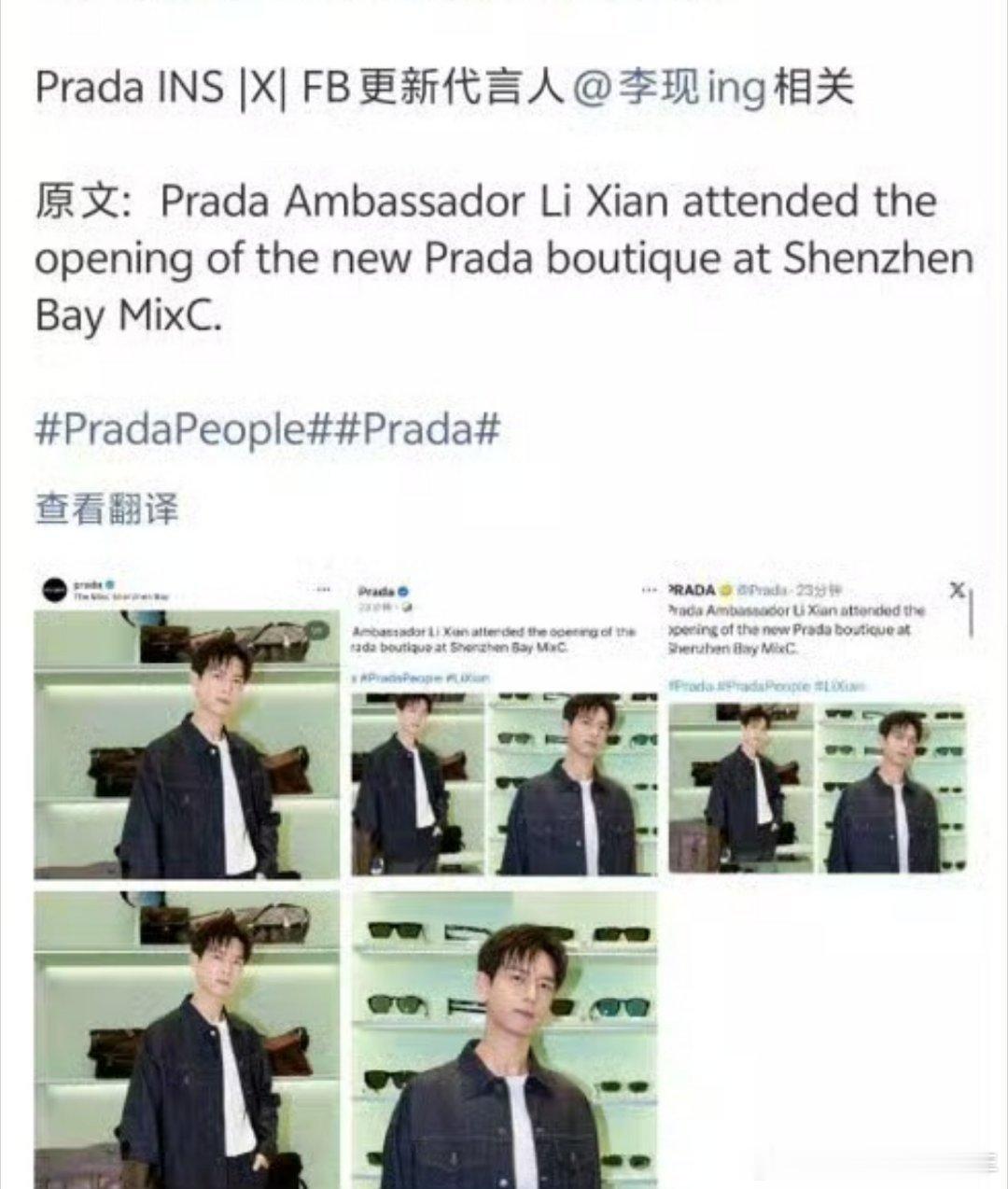 继2023年，2026年Prada外网认领李现prada代言人李现 以后，今天P