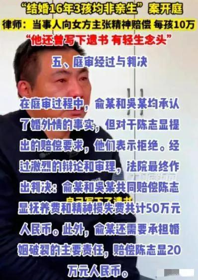 三娃非亲生一案又出现了让人毁三观的一幕。
陈先生打赢了官司离婚获赔58万多。
谁