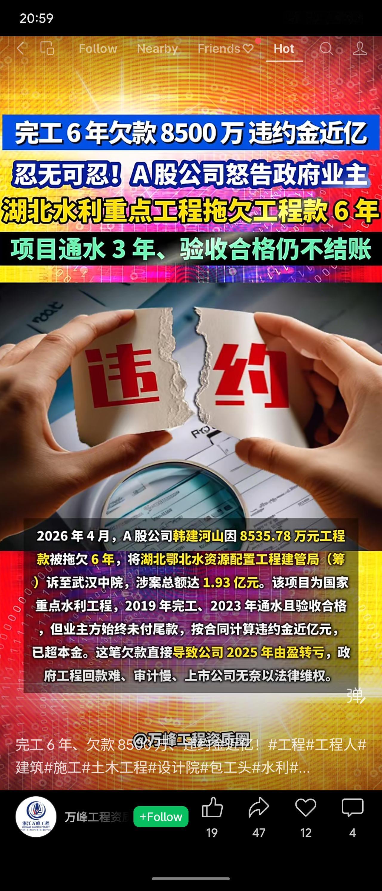A股公司韩建河山因湖北水利重点工程被拖欠8535.78万元工程款长达6年，违约金