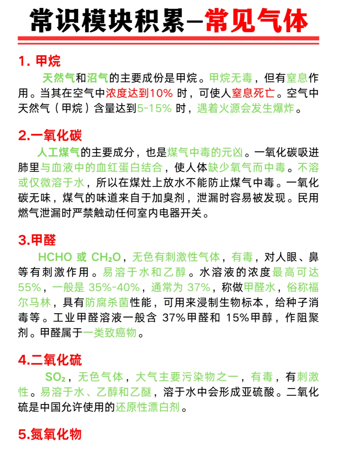 常识模块积累 | 常见的气体有哪些？
