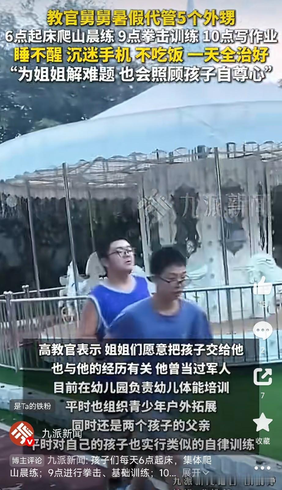 舅舅的军事化夏令营

武汉的高教官，退伍军人，现在做少儿体育培训。姐姐们一看孩子