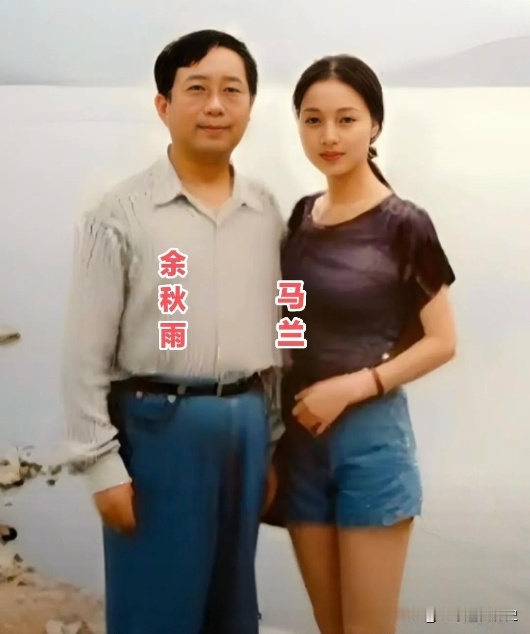 这张摄于九十年代的合影，定格了作家余秋雨与黄梅戏表演艺术家马兰的青春刹那。
那时