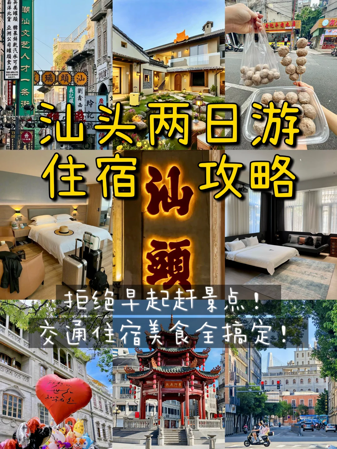 汕头已回📍128💰无法超越的3家酒店！！