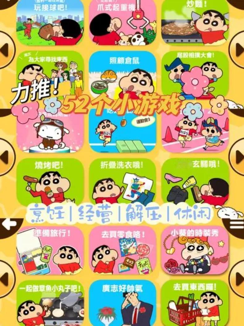 蜡笔小新迷们快看过来！《蜡笔小新之小帮手大作战》终于上线啦，内置几十款小新相关小
