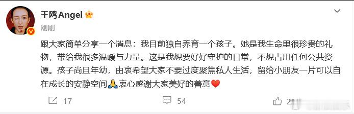 王鸥独自养育孩子王鸥说自己目前养育一个孩子，希望大家不要过度聚焦私生生活，留给小