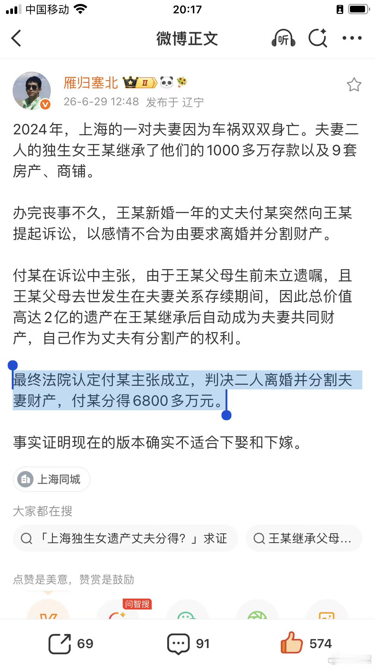 这就是吃绝户。事实证明，女性不适合下嫁。 