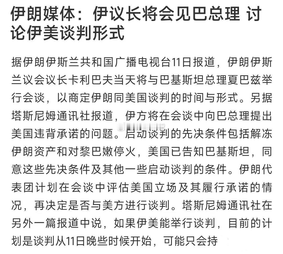 看来伊朗还是希望谈判的，媒体已经爆出了重要消息伊媒爆出来了重要消息，表示美国已经