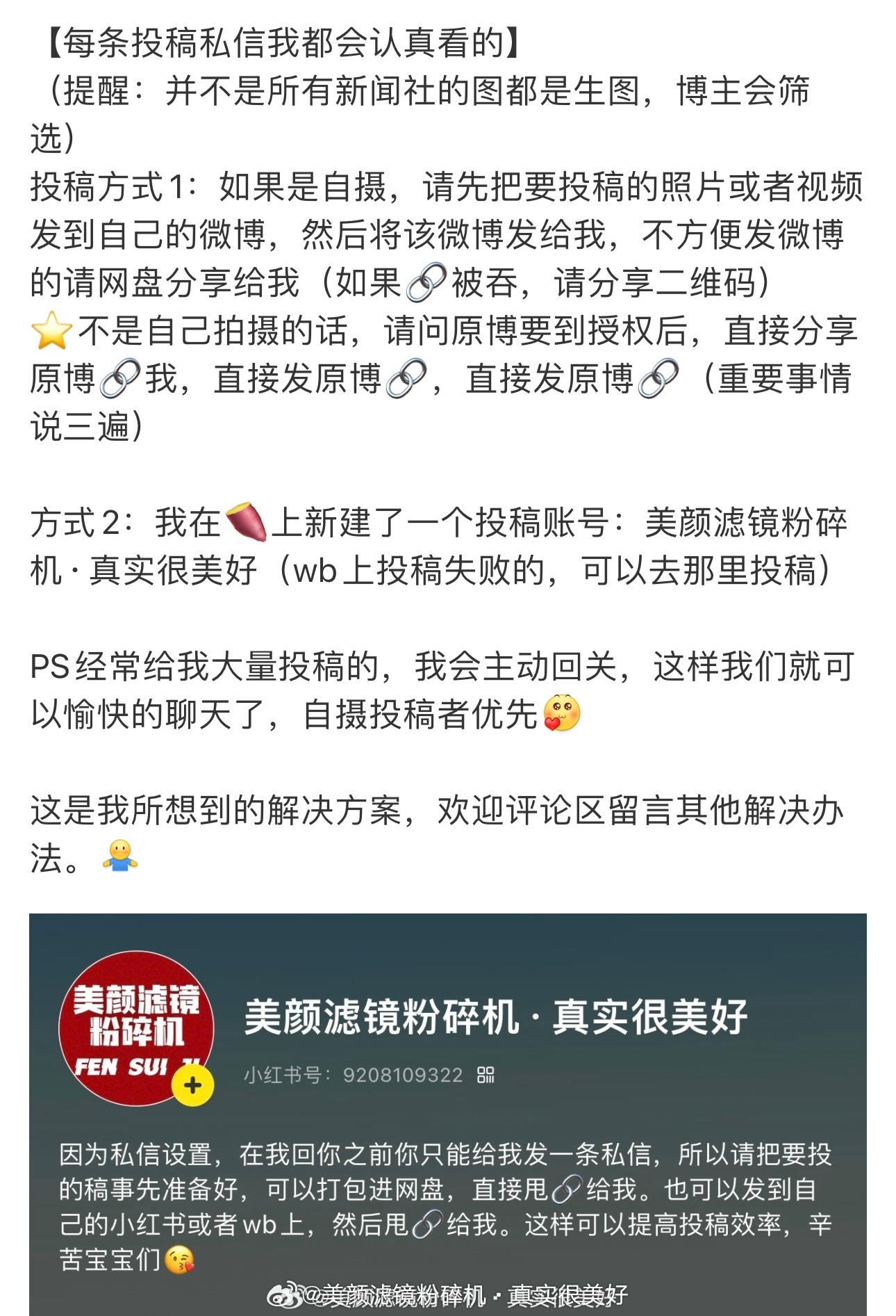⭐投稿方式如图一，投稿标准如图二个人号，不接广！本人没有小号！关注7天以上才能评