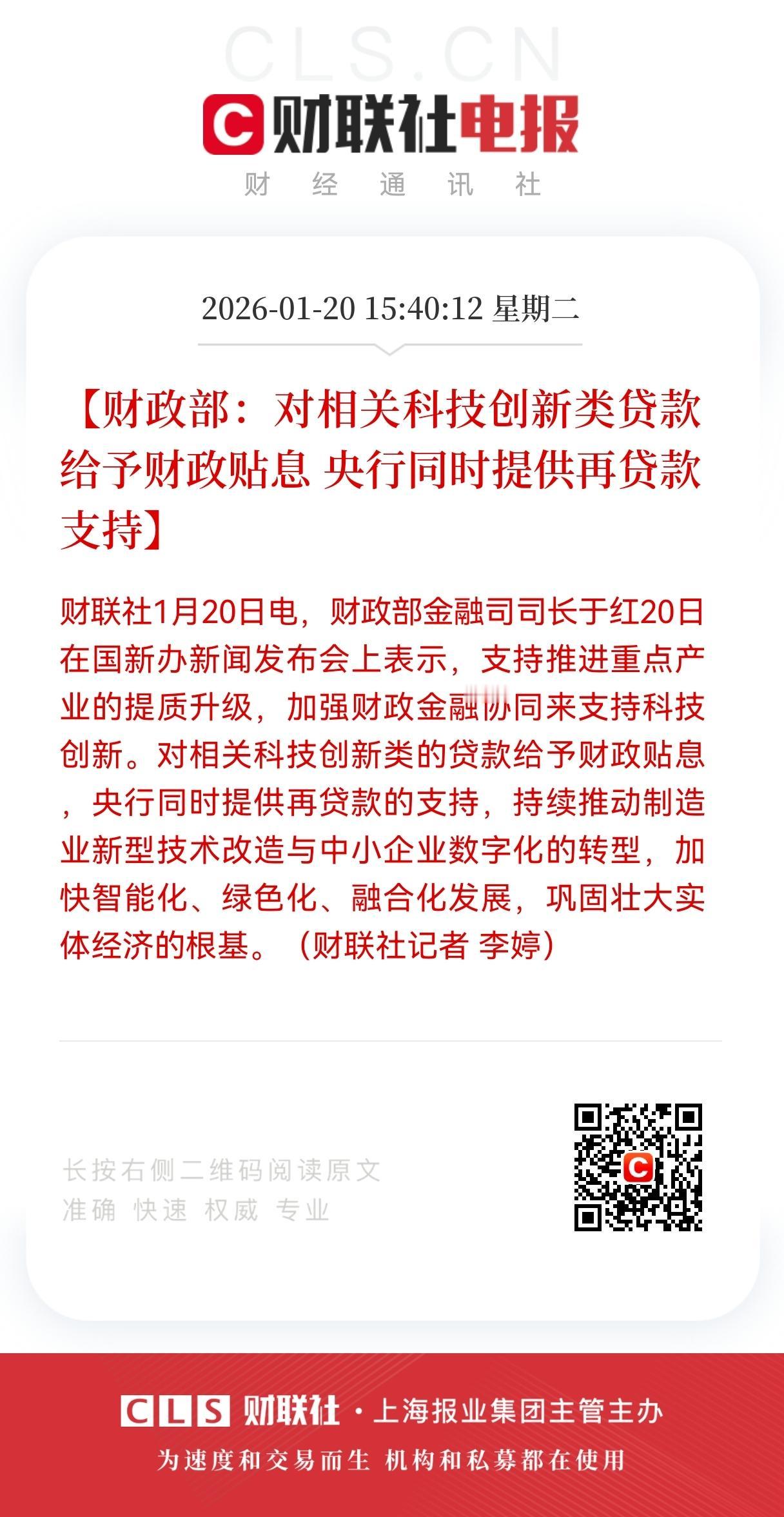 重大利好！
盘后科技创新赛道迎来重磅利好，
预计明日科技相关产业链将要起飞了。