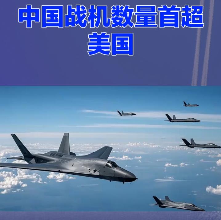 中国战机数量首超美国登顶全球，空中霸权真的易主了？
 
美媒集体炸锅！多家权威媒