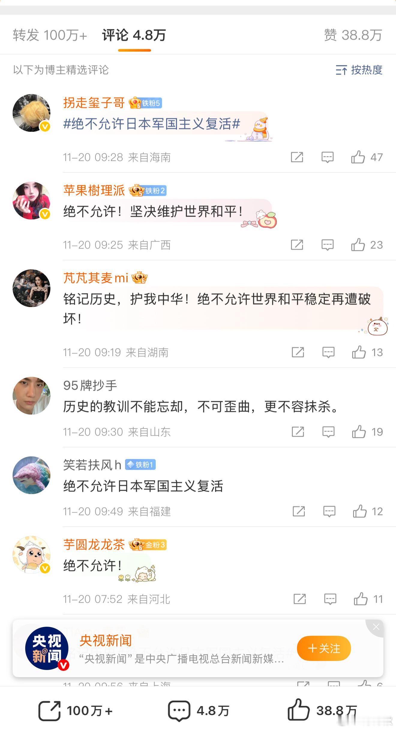 “以下为博主精选评论”