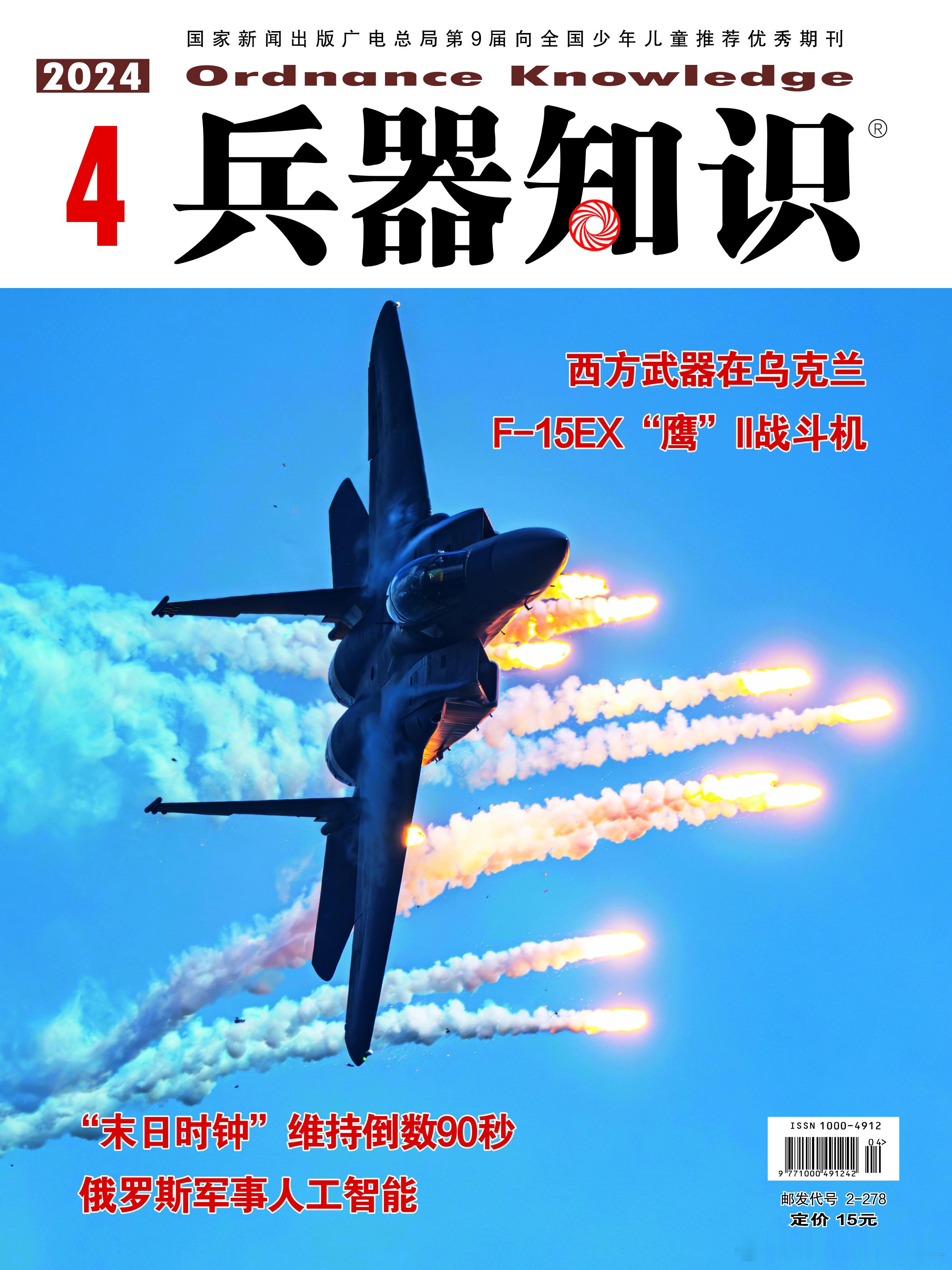 【#兵器欣赏#：#武器装备#   新加坡F-15SG战斗机发射诱饵弹】 ​​​