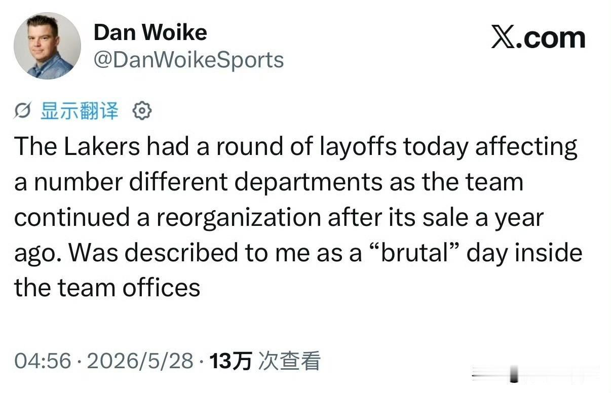 湖人今日大裁员！！！球队内部人士表示太残酷！

根据记者Dan Woike最新消