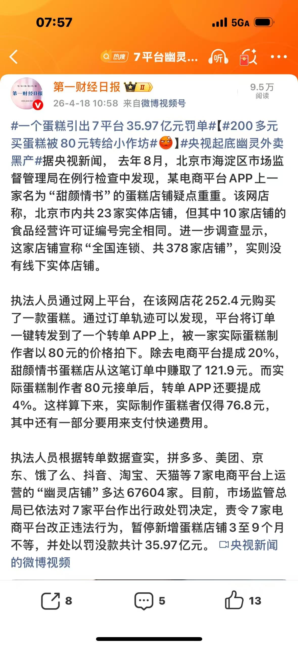 原来这次查的七大电商平台上运营的幽灵外卖是蛋糕[笑哭][笑哭]
所以 遍布城中村