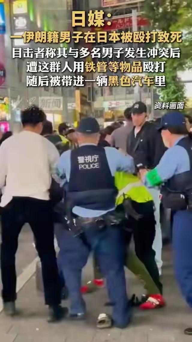 伊朗人在日本被当街打死，出乎世界意料，亚洲最安全国家滤镜碎了  
4月3日凌晨，