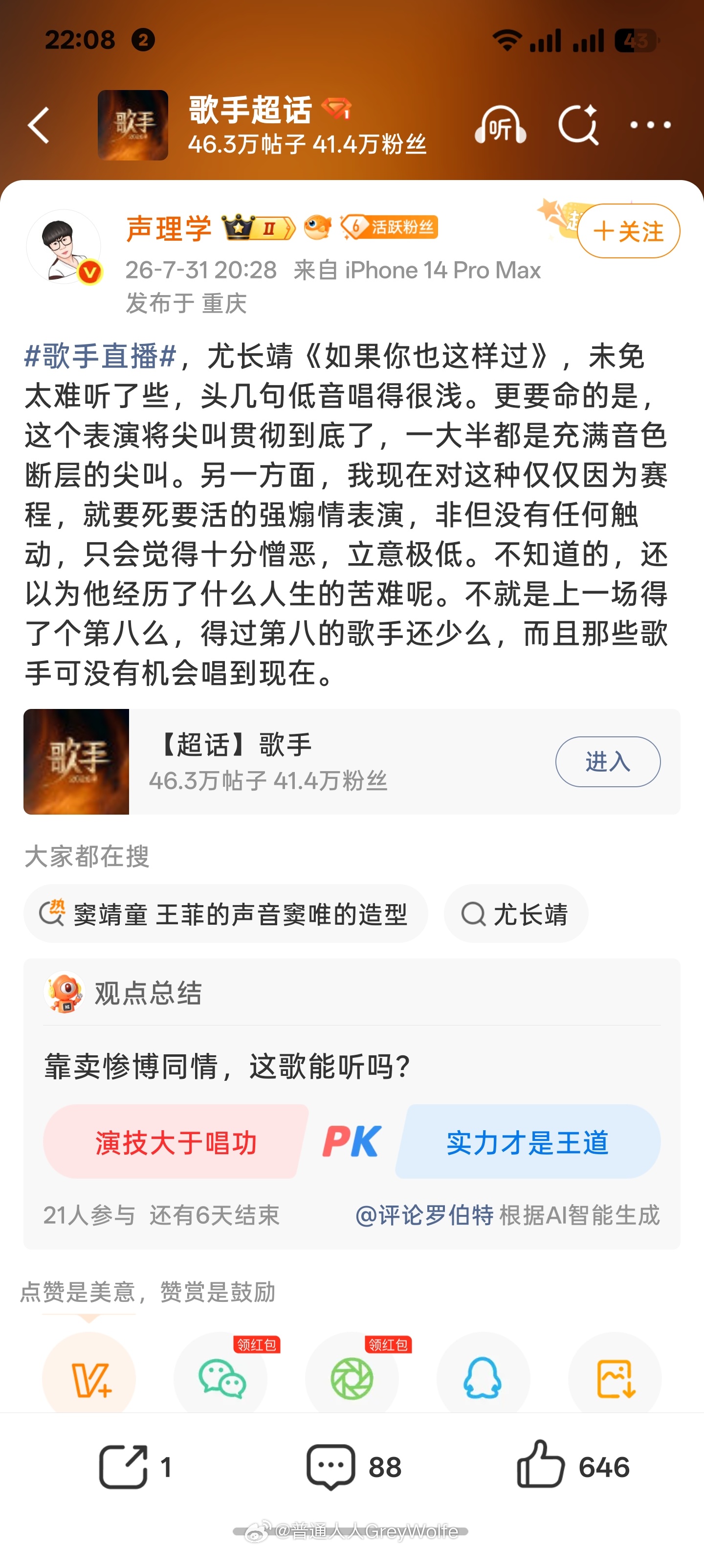歌手直播这怎么可能尤长靖不是第一呢是吧声理学 c*** 