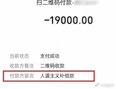 大家都知道这笔1.9万的“人道主义帮扶”是什么意思...官方确认帮扶老人遭索赔店