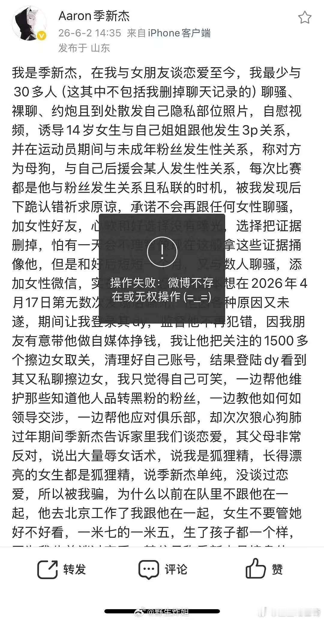 季新杰秒删 季新杰秒删  震撼。。。。。。 