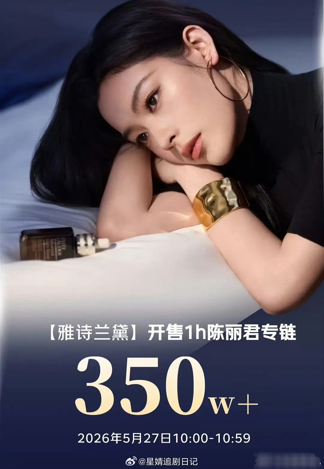 我去，陈丽君当时这么火的吗？看看陈丽君雅诗兰黛销售额官方战报1小时350万+ 什