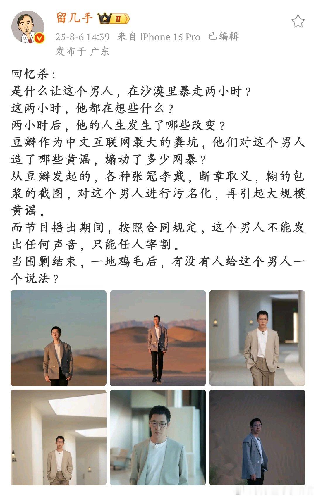 留几手再见爱人回忆杀留几手谈《再见爱人》对他的伤害，真的太戳人了。那个男人在沙漠