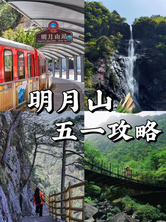 明月山已回，真心建议五一🉑去旅游一趟‼