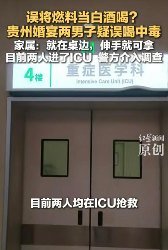 贵州，两名男子高高兴兴参加婚宴，结果因为贪杯，不小心将旁边当做燃料的“七号白油”