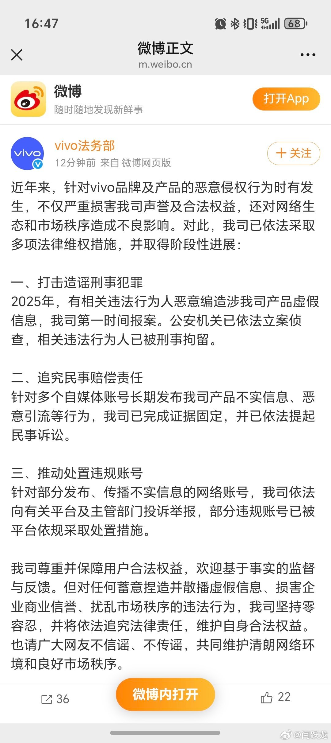 vivo法务部发声，对任何蓄意捏造并散播虚假信息、损害企业商业信誉、扰乱市场秩序