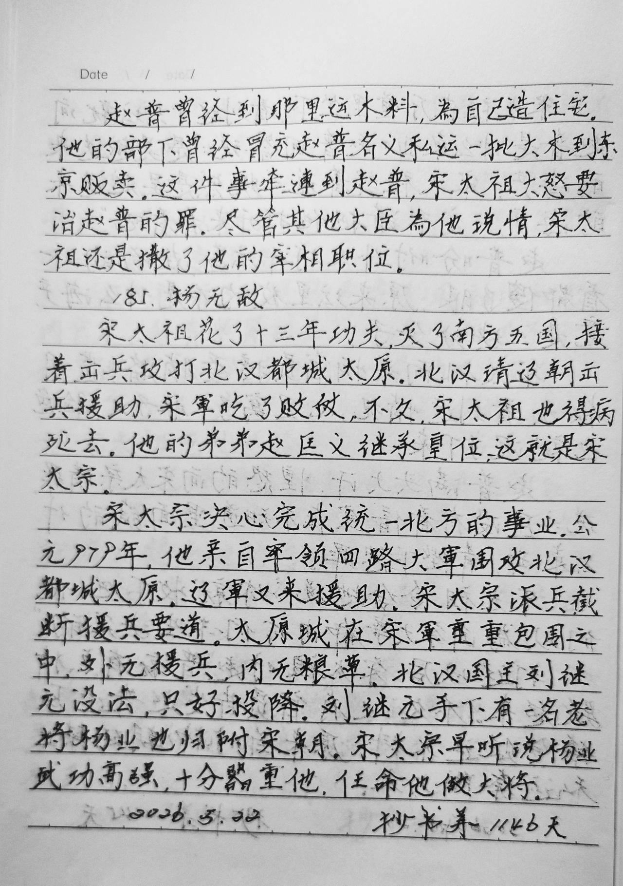 抄书第1146天！
      今天有点忙，再有几十分钟这一天又翻过去了，虽然时