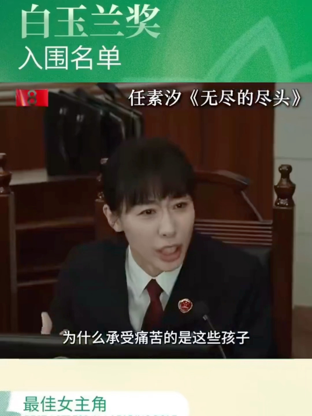 官方发的白玉兰女主角提名高光片段，你们感受下，演得怎么样？ 