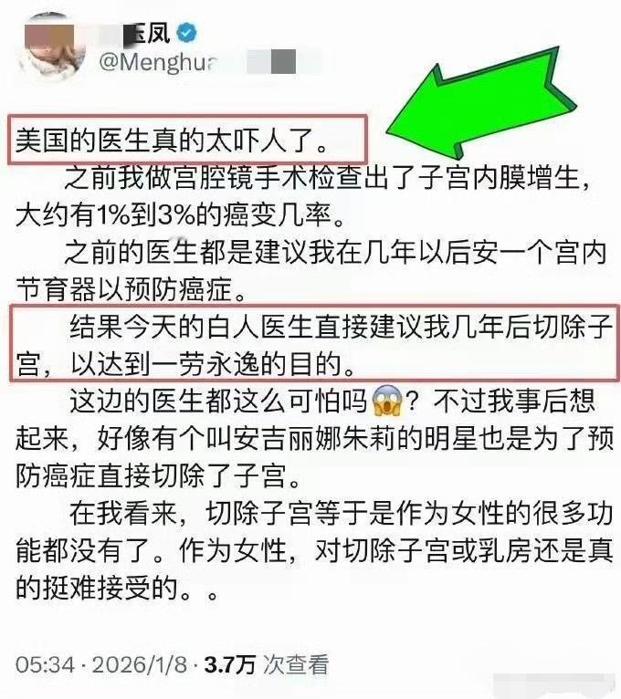 某姐在美国被白人医生建议切除子宫……