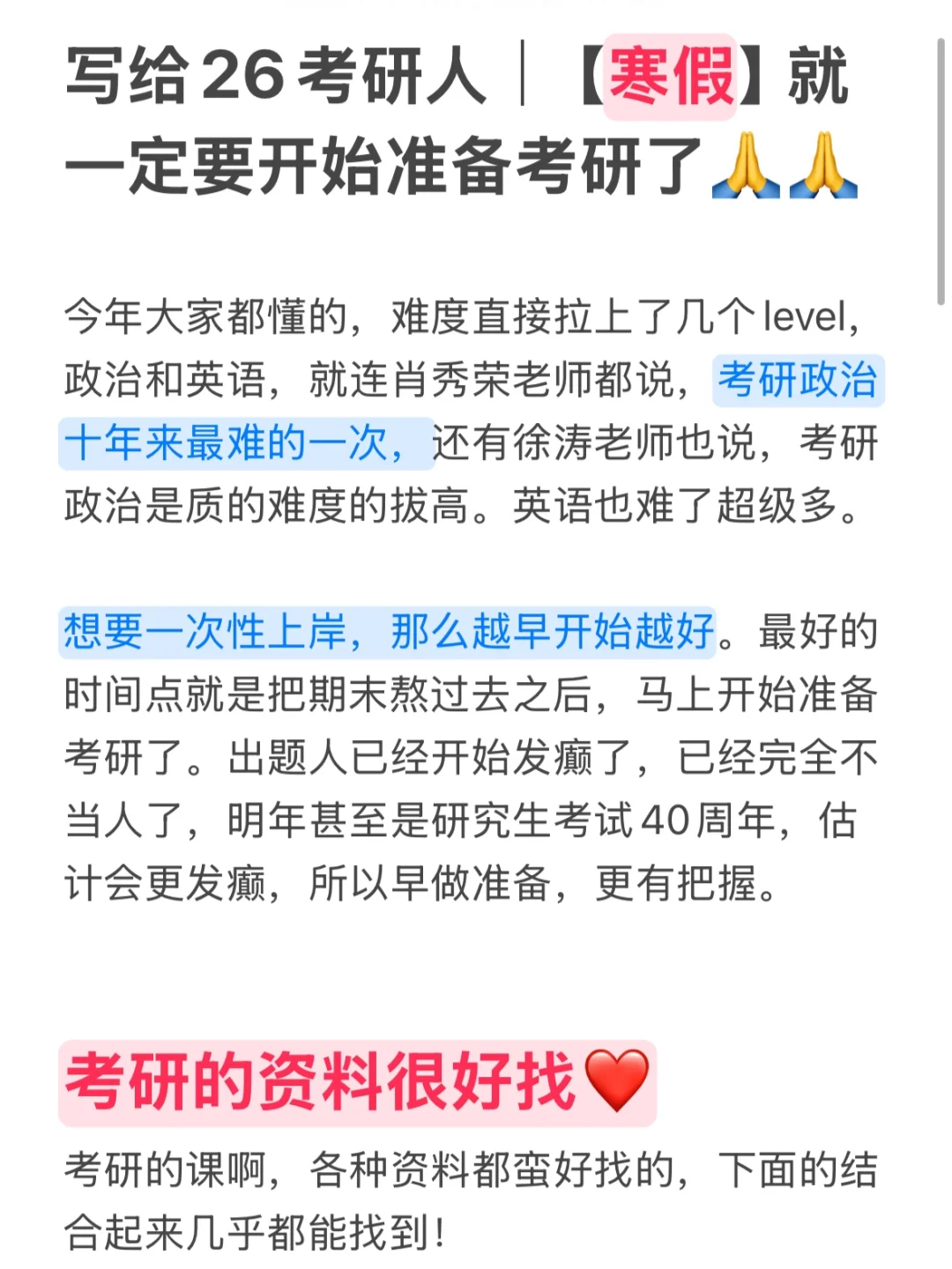 写给26考研人，寒假一定要开始准备考研了👏