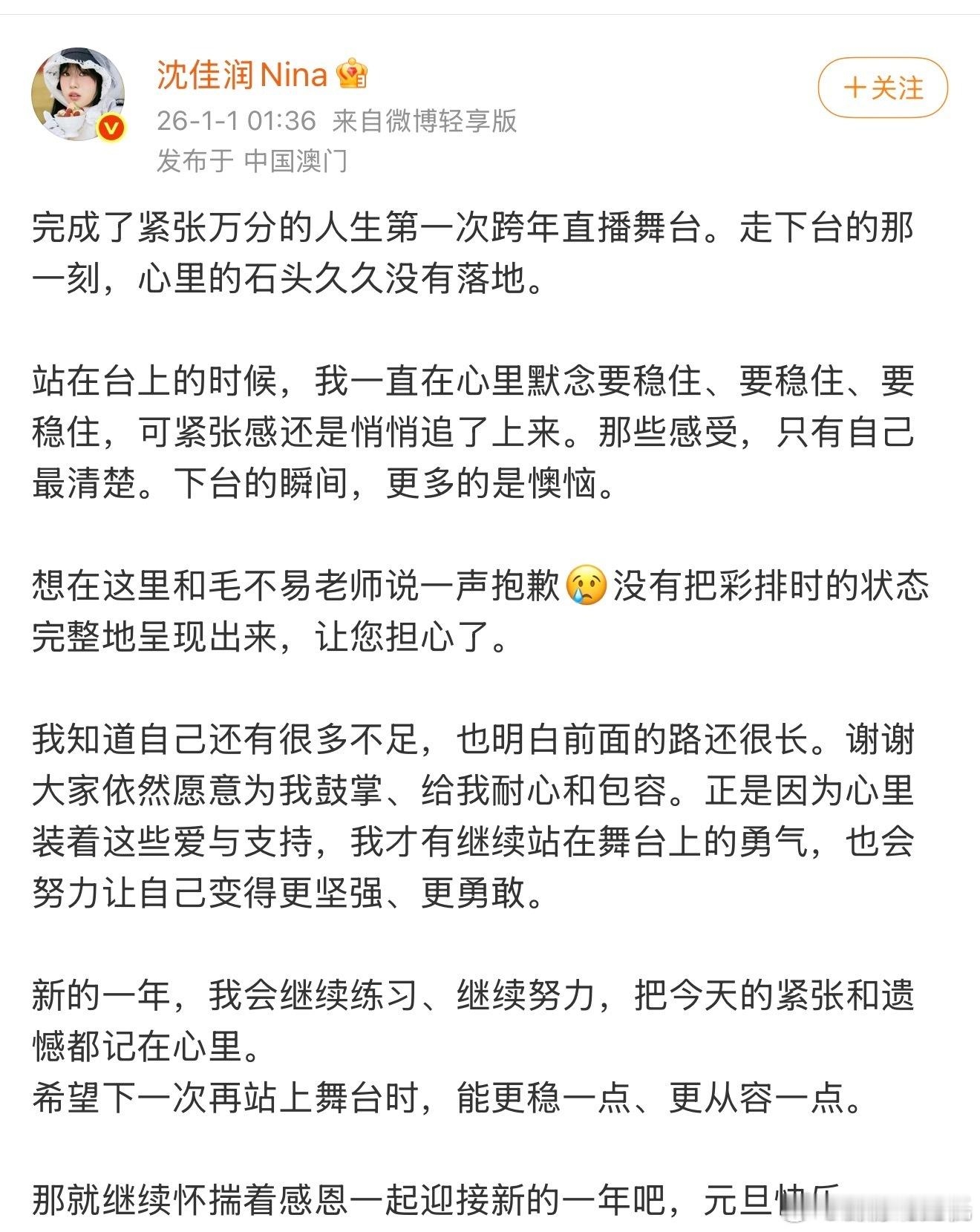 昨天跨年舞台后，沈佳润发文向毛不易道歉，毛不易的回应，很温暖 