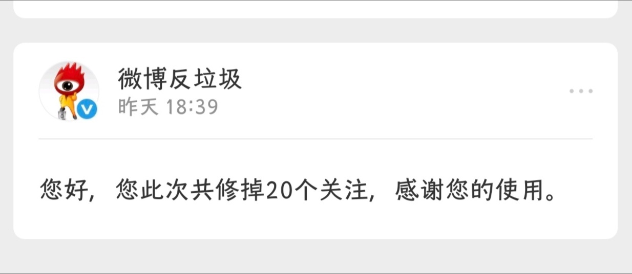 我关注的人都发生了什么事？修正完就剩9个了