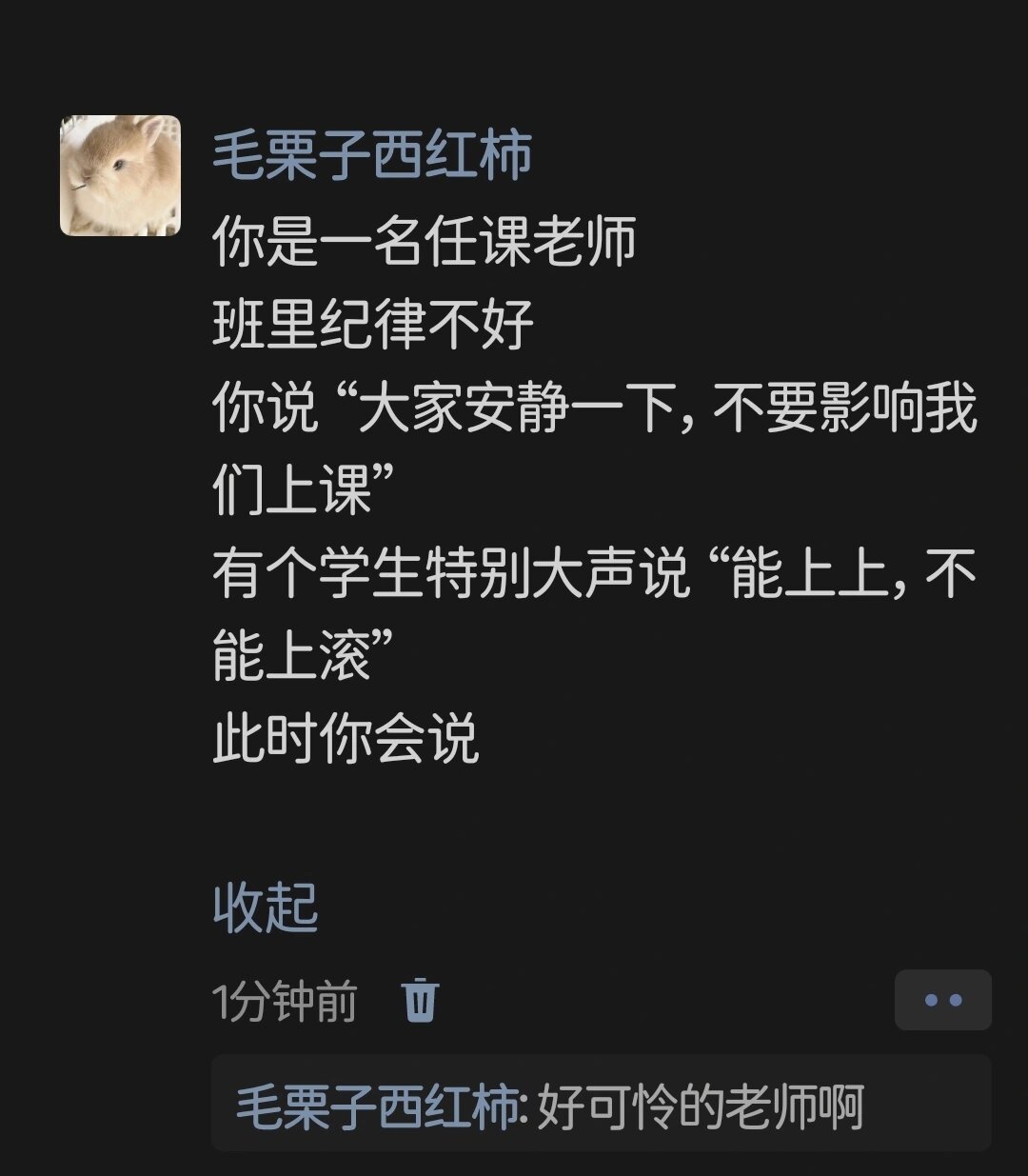 学生当众让老师下不来台，该怎么处理？ ​​​