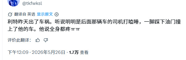 利特车祸利特车祸全身疼 幸亏没大问题啊啊啊啊！ 