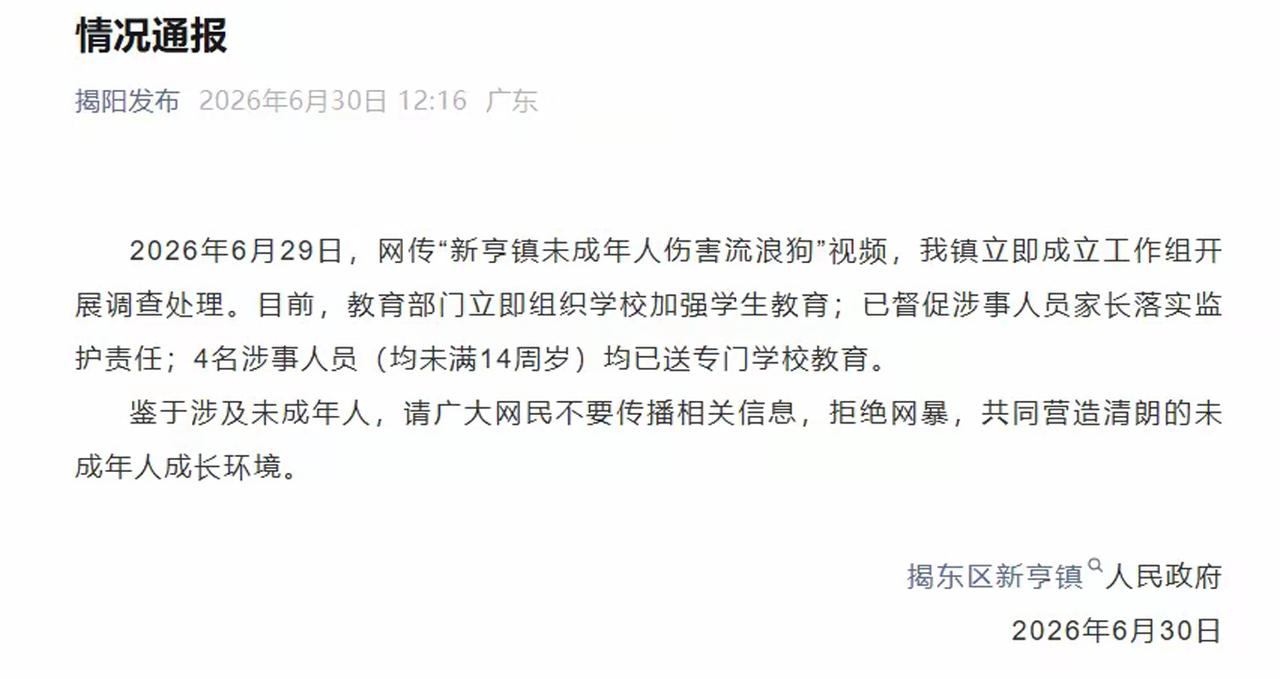 【揭阳未成年人虐杀流浪狗被送专门学校｜周兆成：法律有边界，教育无小事】
 
大家
