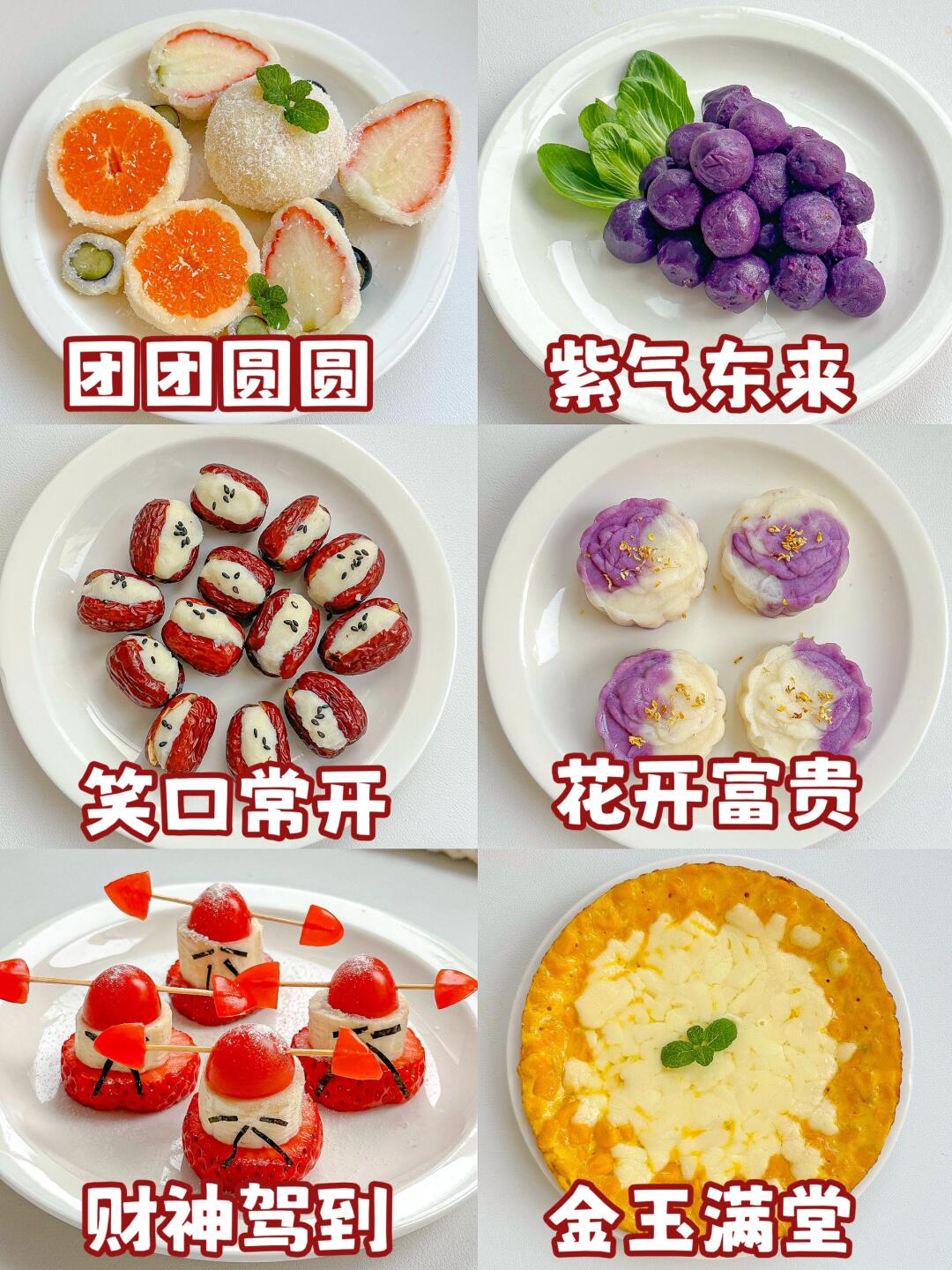 新年好寓意0难度｜6款专属宝宝新年小甜品