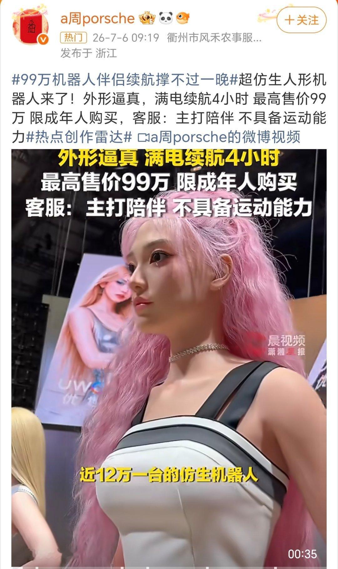 99万机器人伴侣续航撑不过一晚主打陪伴不具备运动能力！满电续航4小时，这个普通人