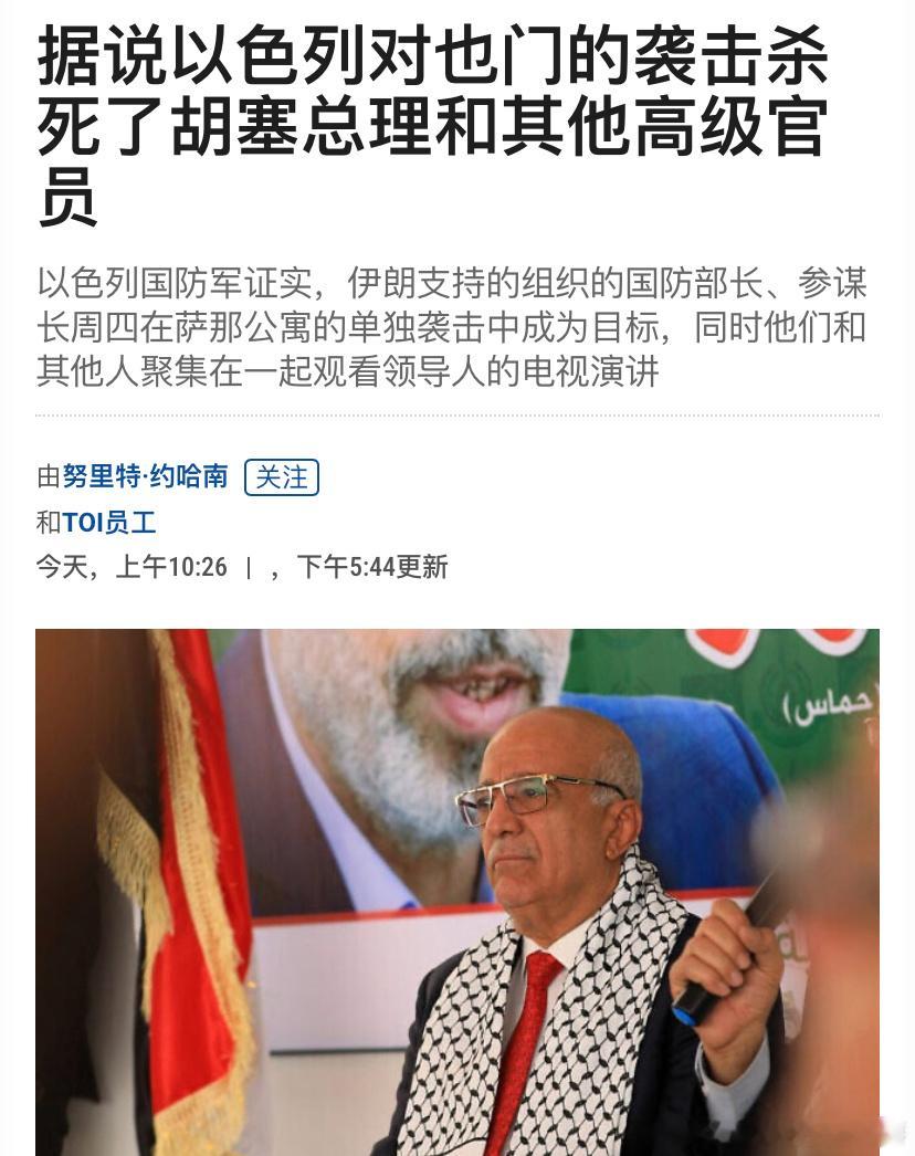 [加油][加油]又是团灭？据说以色列空军针对10名胡塞高级官员发动了一次定点清除