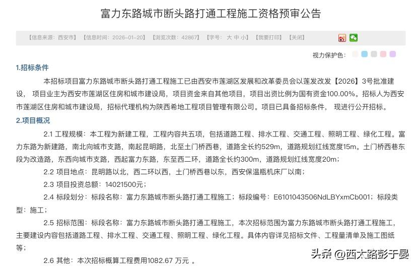 西安莲湖区民生大动作！两条断头路同步打通，800多米新路惠及万千居民。

好消息