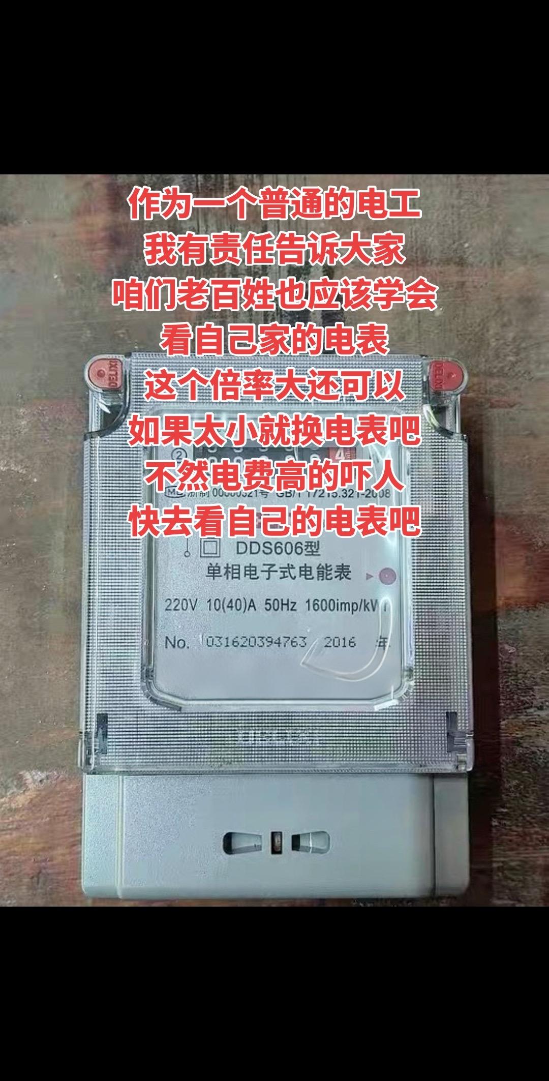 我是个普通电工，想跟大家念叨两句——咱们老百姓其实也该学着看看自家的电表。要是电