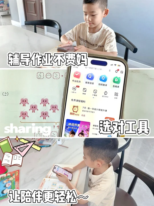 辅导作业不费妈，作业帮APP让陪伴更轻松😊