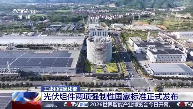 光伏行业大变革！两项强制性国标发布，2027 年 6 月实施，影响几何？
✨ 光