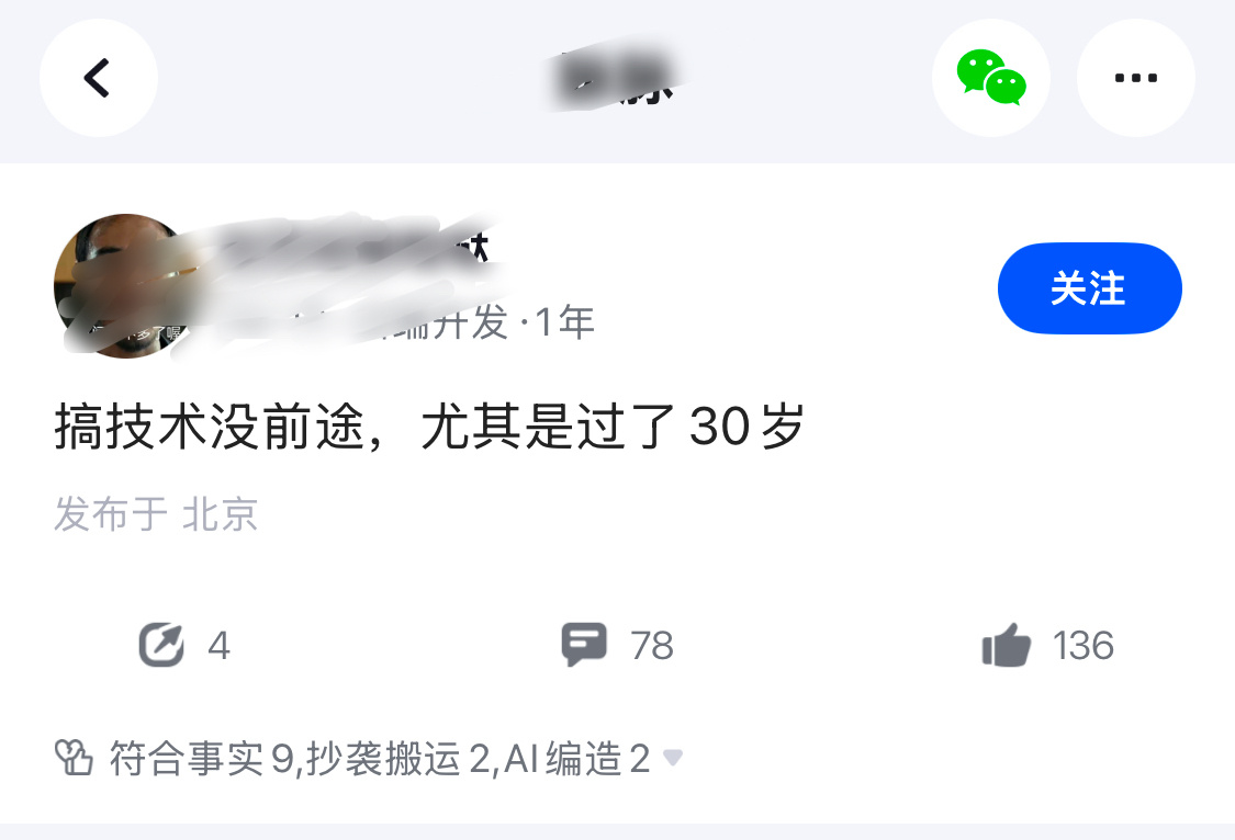 在工厂里做技术是越老越吃香，但在互联网就另说了。 ​​​