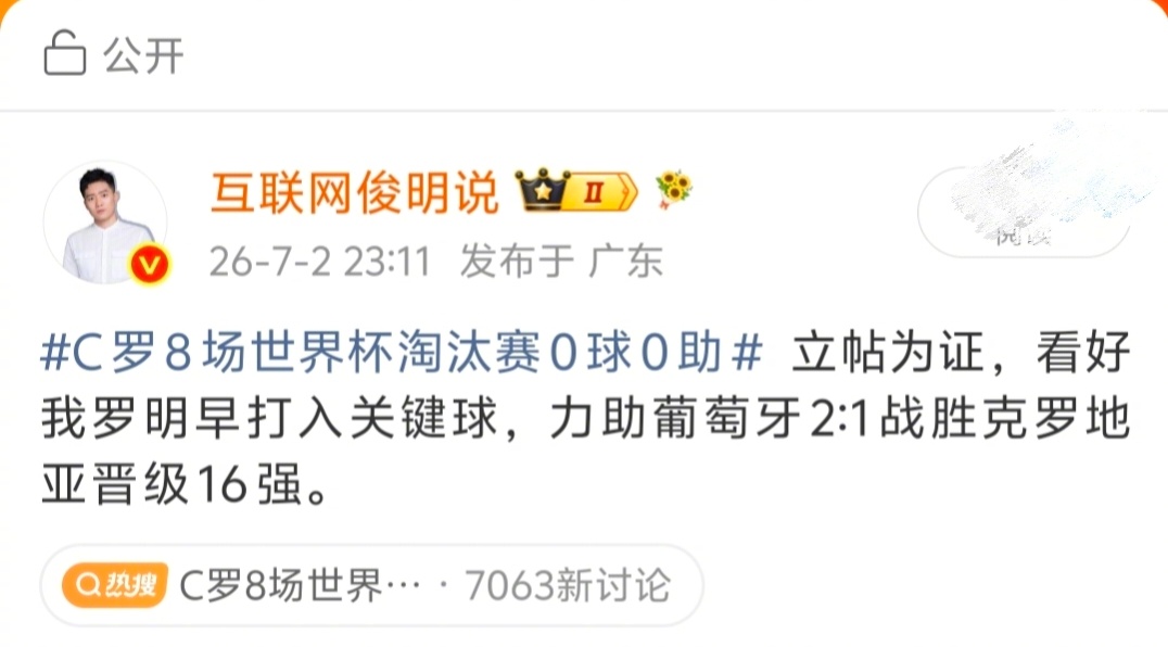 葡萄牙vs克罗地亚  这与我预测的一模一样啊。葡萄牙2:1领先，C罗打进关键球。