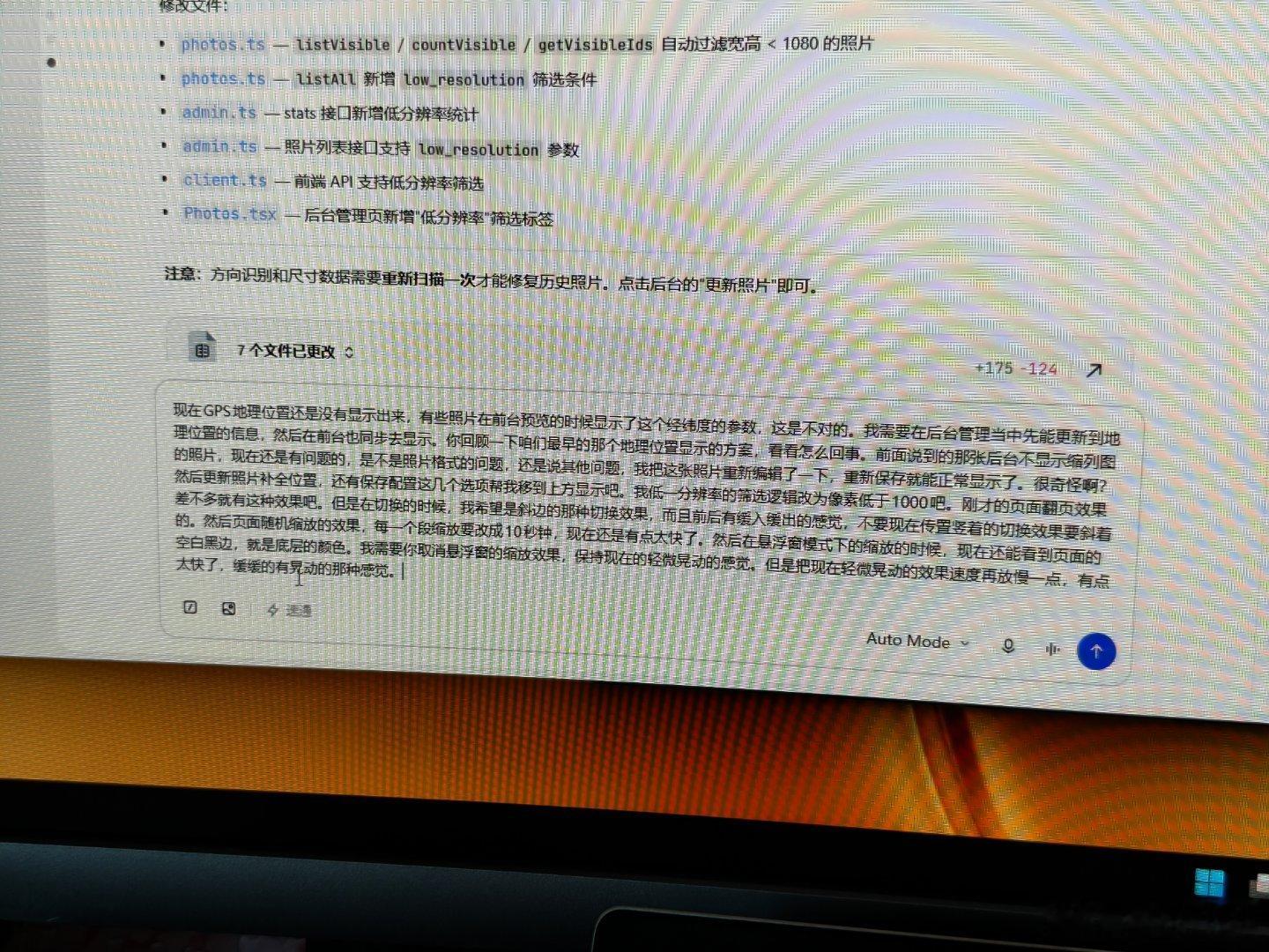 用AI Coding写了一个可以展示照片墙的网页系统。刚开始还挺顺的，很多功能很