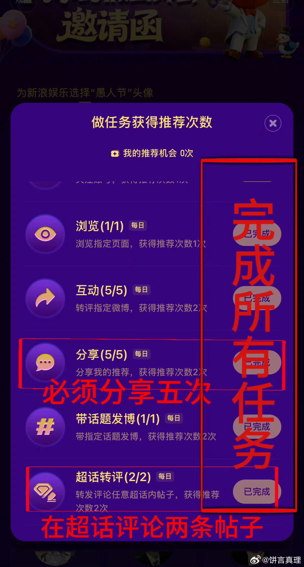 愚人节活动，楼外在追，我们切皓做！1️⃣关㊗️过新浪娱乐的先取关网页链接2️⃣点