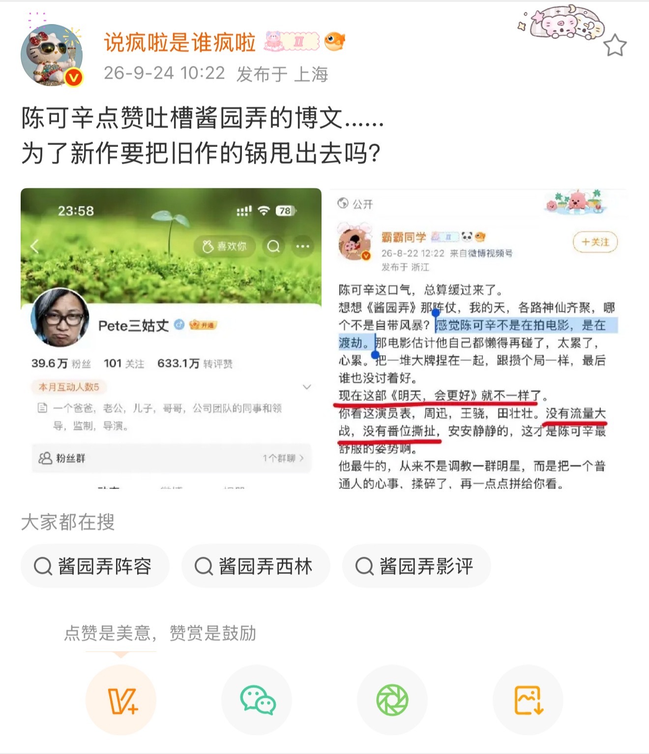 陈可辛给自己买了个红稿并点赞了。 ​​​