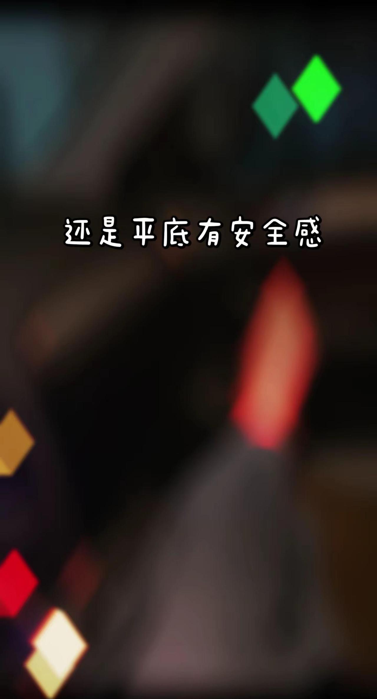 高跟鞋给不了平底鞋的安稳，平底鞋给不了高跟鞋的气场走自己的路看自己的风景 创作者
